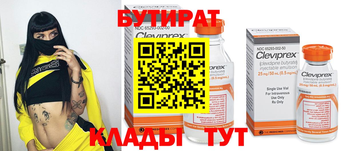 БУТИРАТ буратино  Вход с VPN  Магадан 