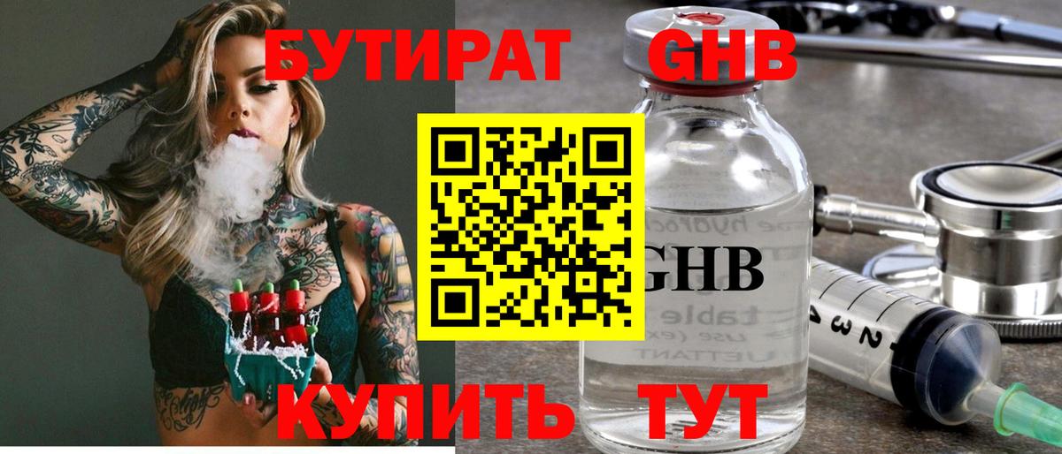 БУТИРАТ GHB Магадан