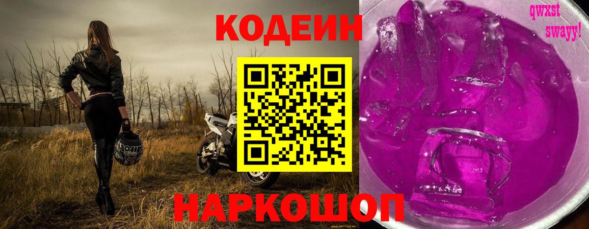 Кодеиновый сироп Lean напиток Lean (лин) Магадан