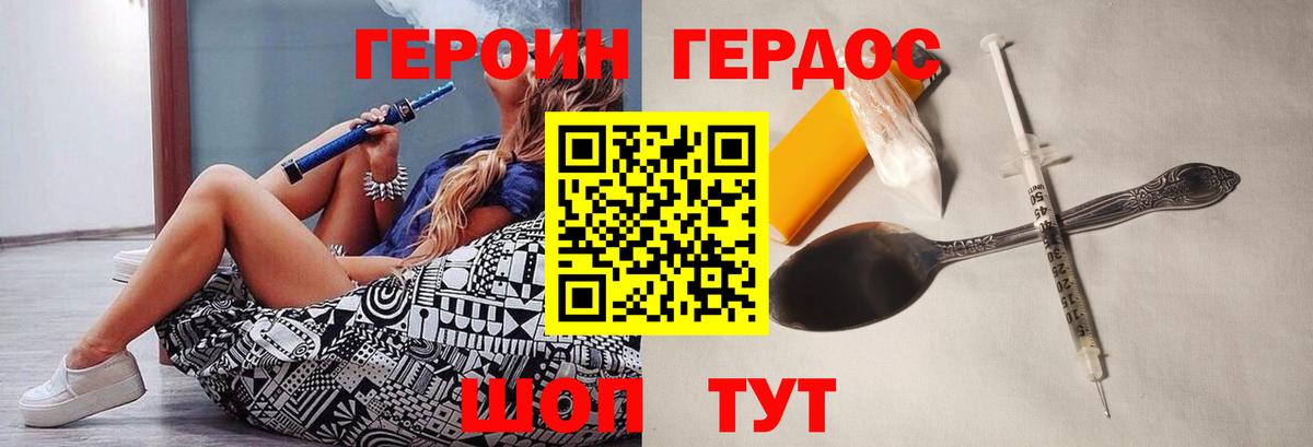 Героин хмурый Магадан
