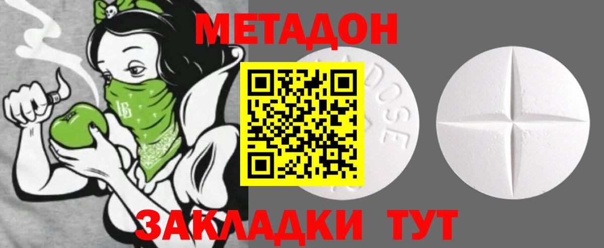 Метадон methadone  Вход с VPN  Магадан 